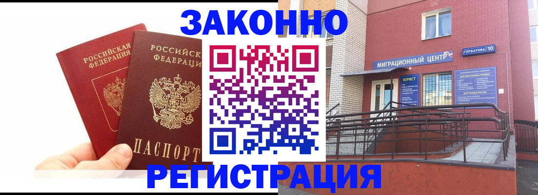 временная регистрация гарантия в Амурске